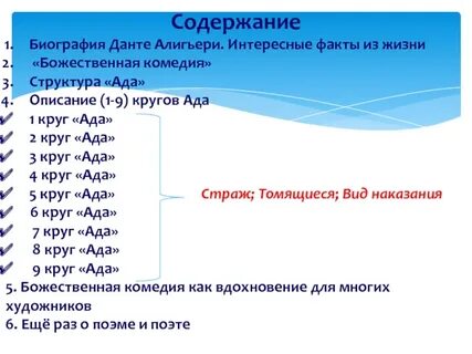Данте интересные факты
