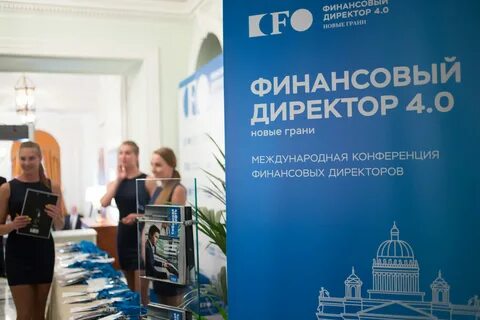 Международная финансовая конференция