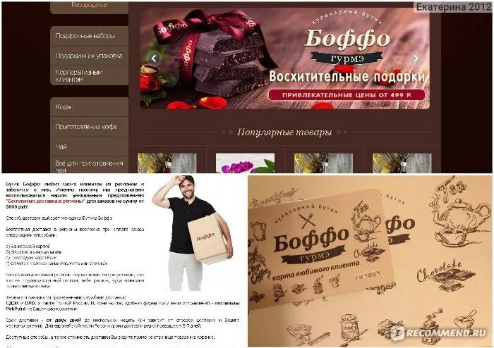 Туту продажа. Боффо интернет магазин. Бутика деловой литературы Boffo. Купи тут интернет магазин. Бутик Боффо корица.