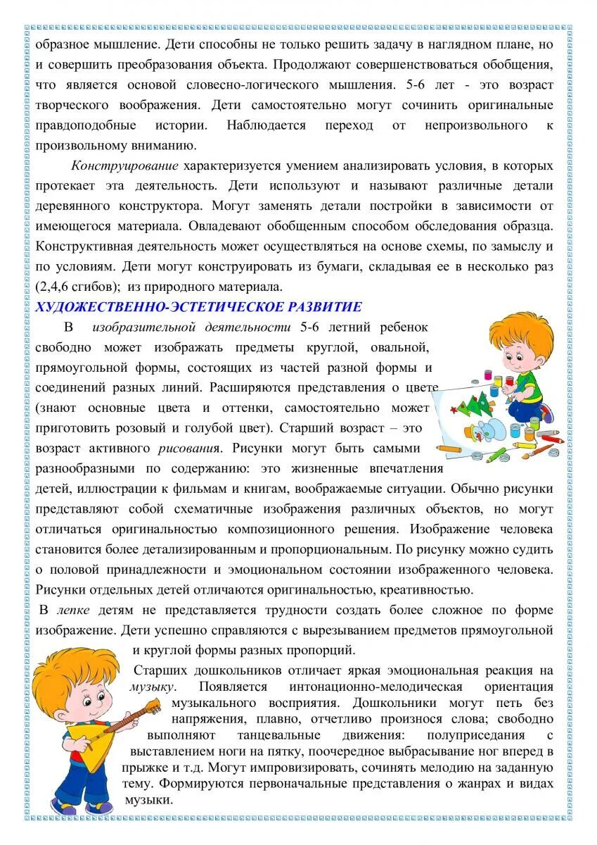 Консультации для детей 4 5 лет. Возрастные особенности детей 5-6 лет. Возрастная характеристика детей 5-6 лет. Характеристика возраста 5-6 лет. Возрастные особенности детей 5 лет.