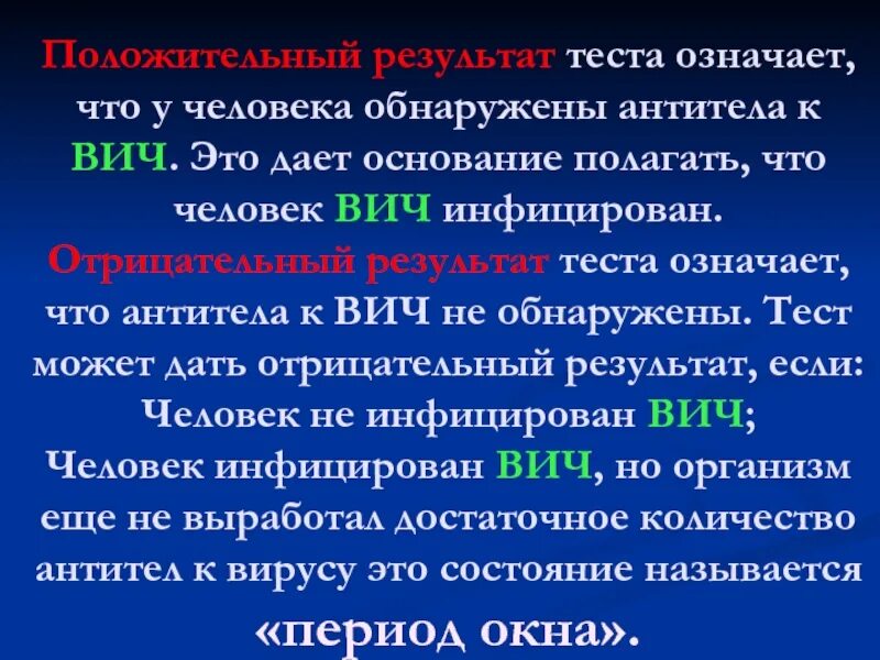 В тесте на вич есть вич. Антитела к ВИЧ. Антитела к ВИЧ не обнаружены. Антитела ВИЧ положительно что это значит. Антитела к ВИЧ не выявлены что это значит.