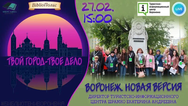 Туристско информационный центр воронежа. Туристско информационный центр воронежа