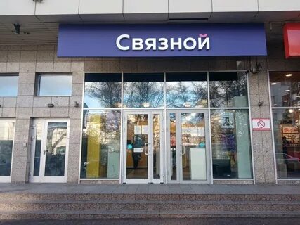 Магазин связно
