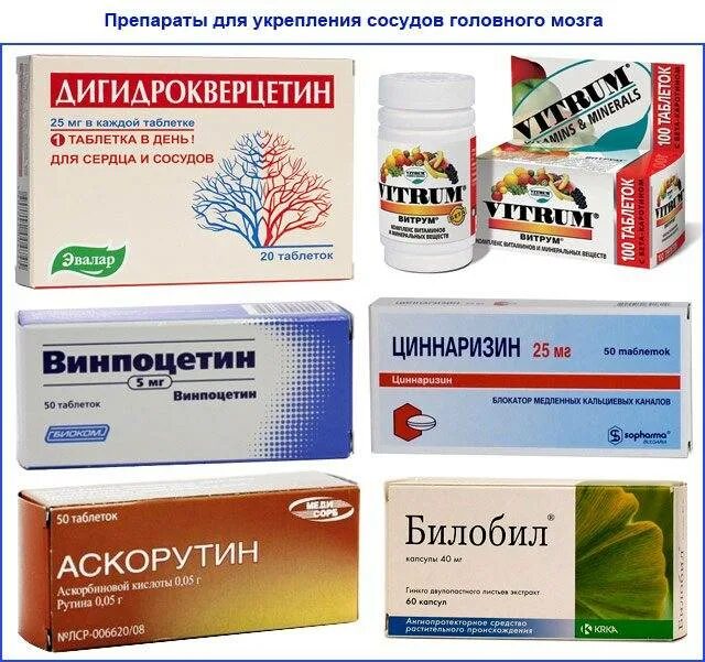 №60 таб. Препараты для чистки кровеносных сосудов. Средство для очищения сосудов. Препарат для кровеносных сосудов. Таблетки для сосудов.