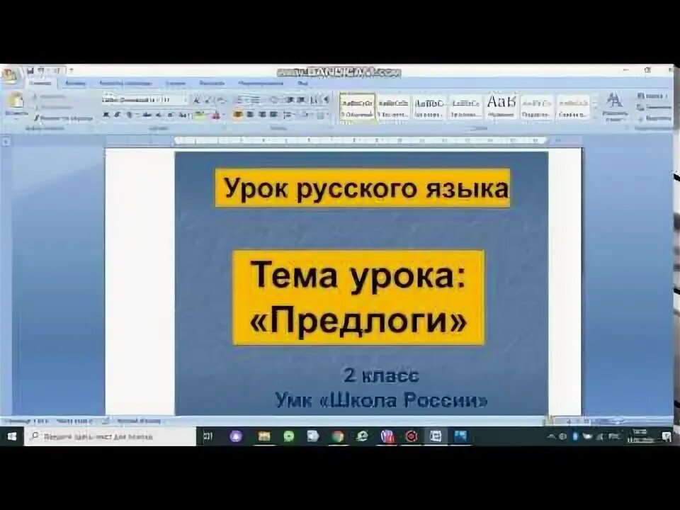Урок предлог 2 класс. Урок предлог 2 класс