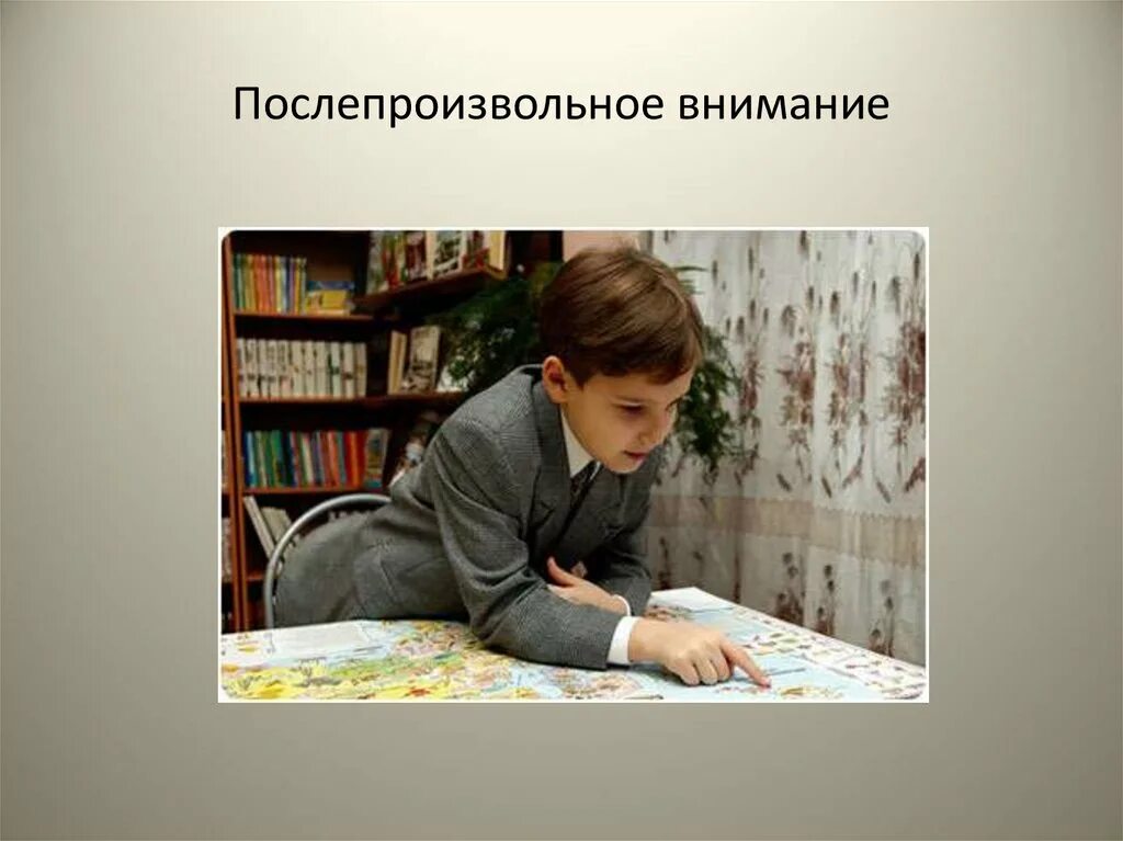 8 й урок. Послепроизвольное внимание. После произвольное внимание это. Посоепроизвольное внимание. Послепроизвольное внимание это в психологии.