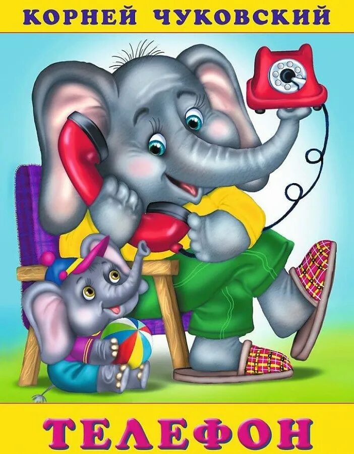 Сказка телефон картинки. Герои из произведения корнея чуковского. Герои чуковского крокодил. Крокодил из сказки корнея чуковского. Сказка телефон картинки.