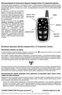 Alligator сигнализация инструкция