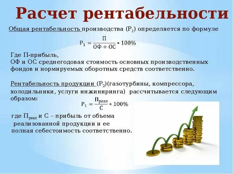 Рассчитать полученную прибыль
