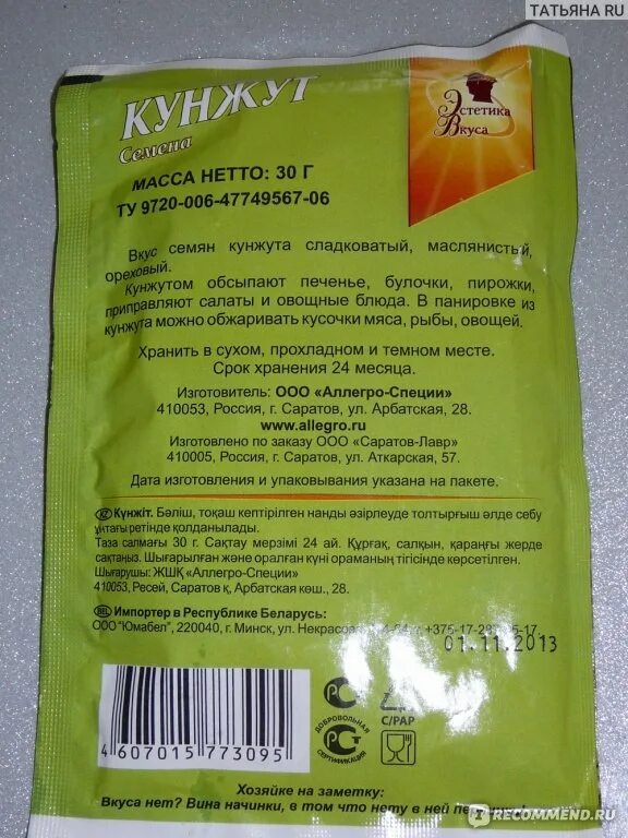 Кунжут аллерген. Кунжут аллерген