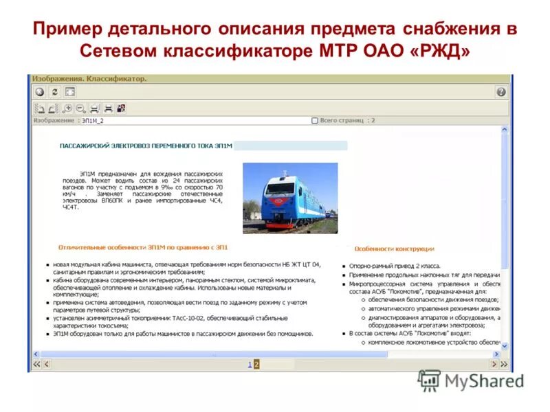 структурная схема дирекции управления движением. снабжение оао ржд. снабжение оао ржд. презентация система управления оао ржд. начальник центральной дирекции инфраструктуры оао ржд.