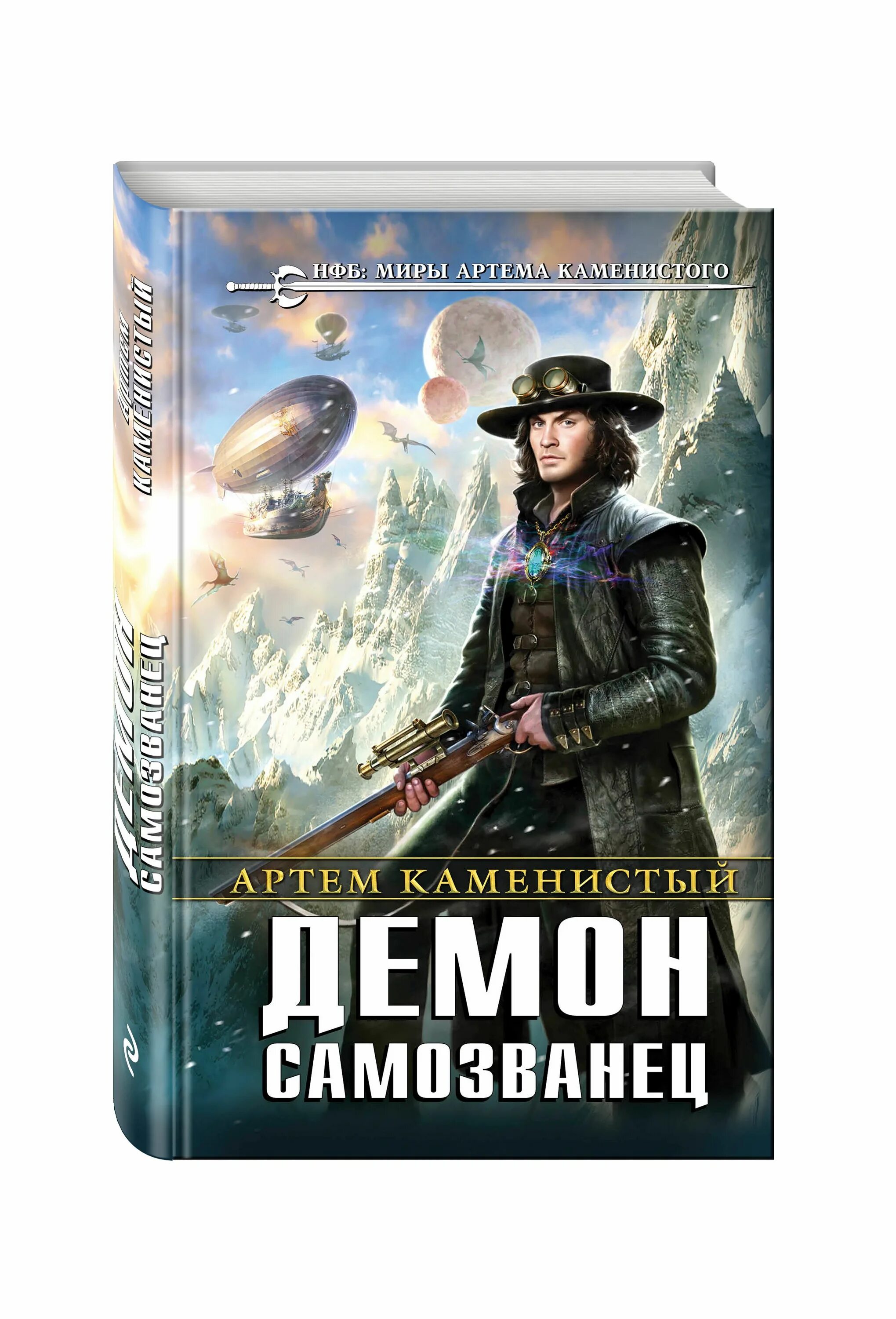 Самозванец книга.