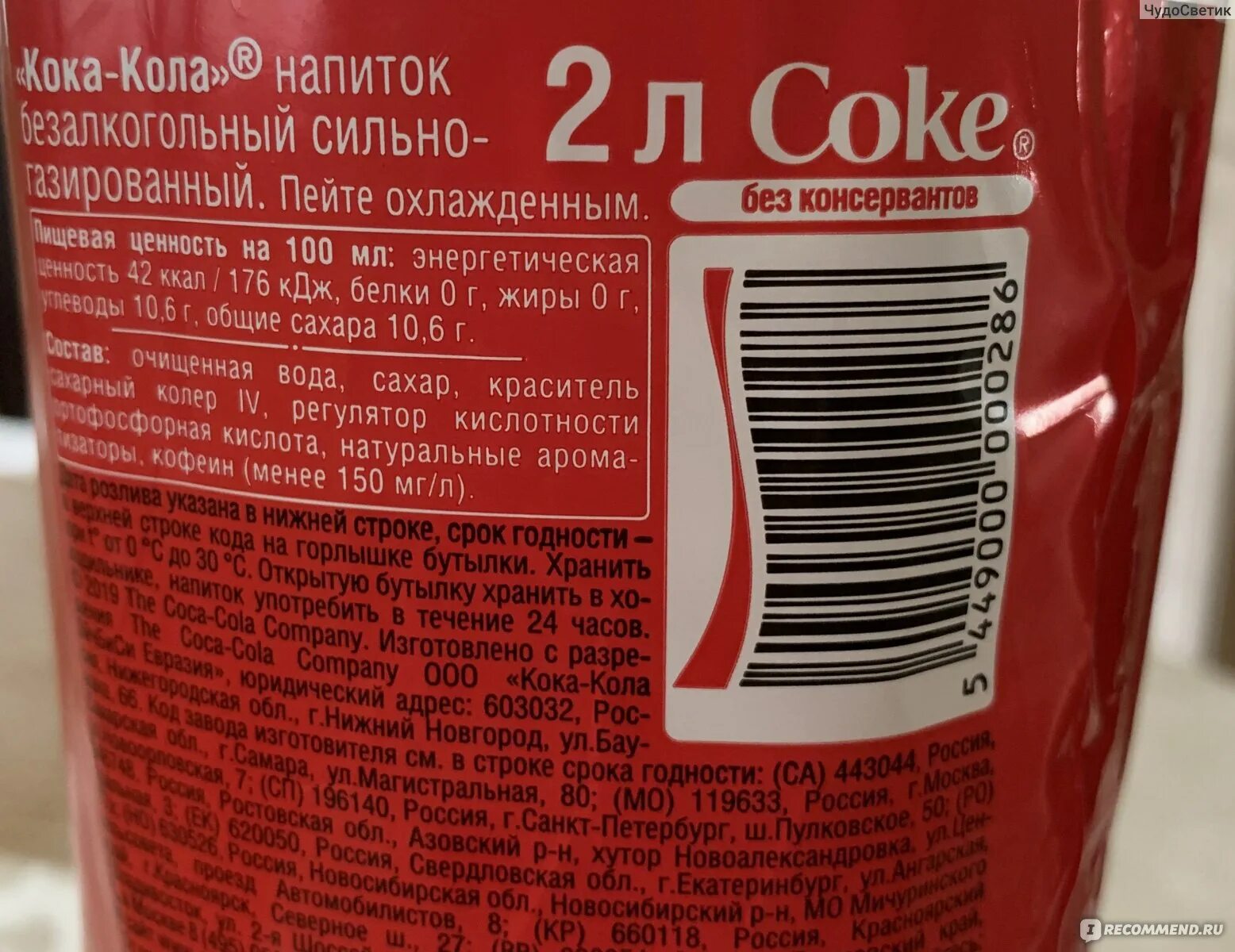 Кока кола состав. Этикетка Кока колы. Состав Кока колы на этикетке. Калории в Кока Коле без сахара. Колла код