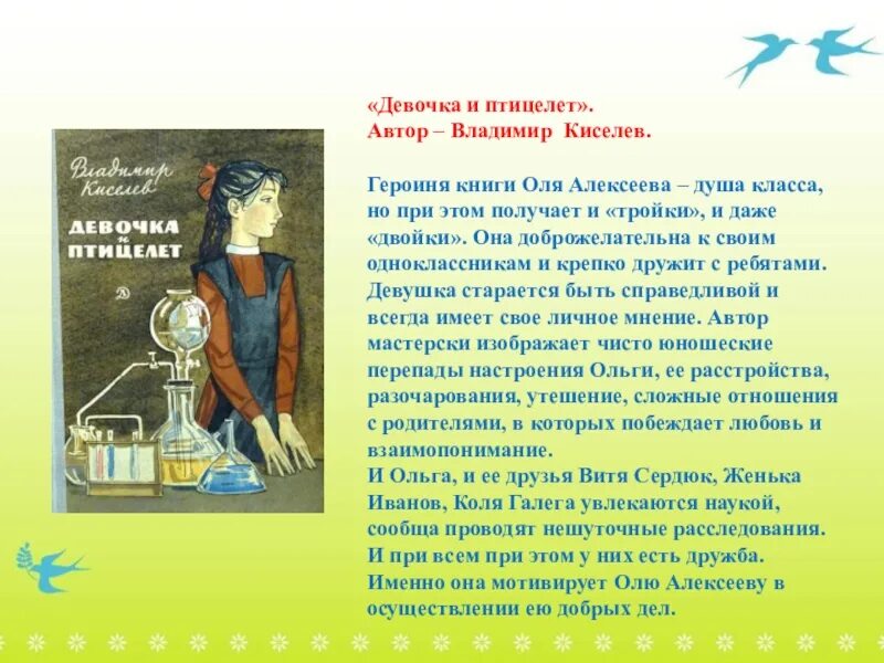 Книга девочка и птицелет. Книга девочка и птицелет - Автор. Девочка и птицелет Киселев. Краткое содержание книги девочка