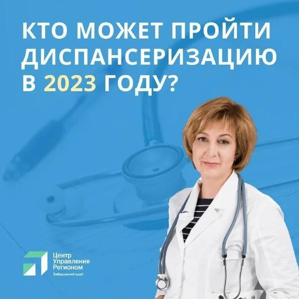 Диспансеризация 2023 поликлиника. Диспансеризация 2023. Диспансеризация фото. Диспансеризация 2023 картинки. Диспансеризация 2023 Абакан.