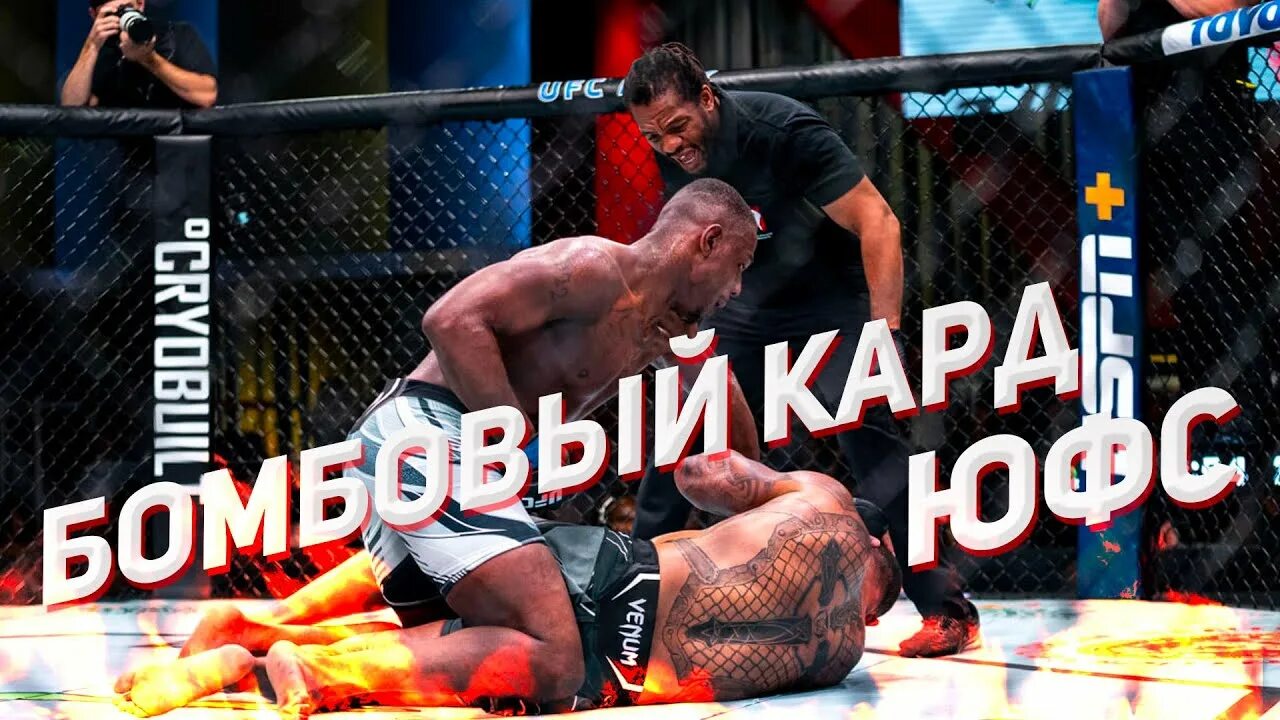 Ufc on espn прямая трансляция