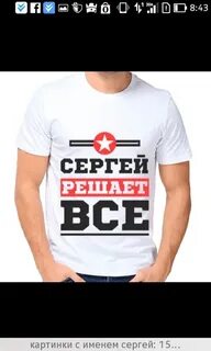 Смешные имена сережа