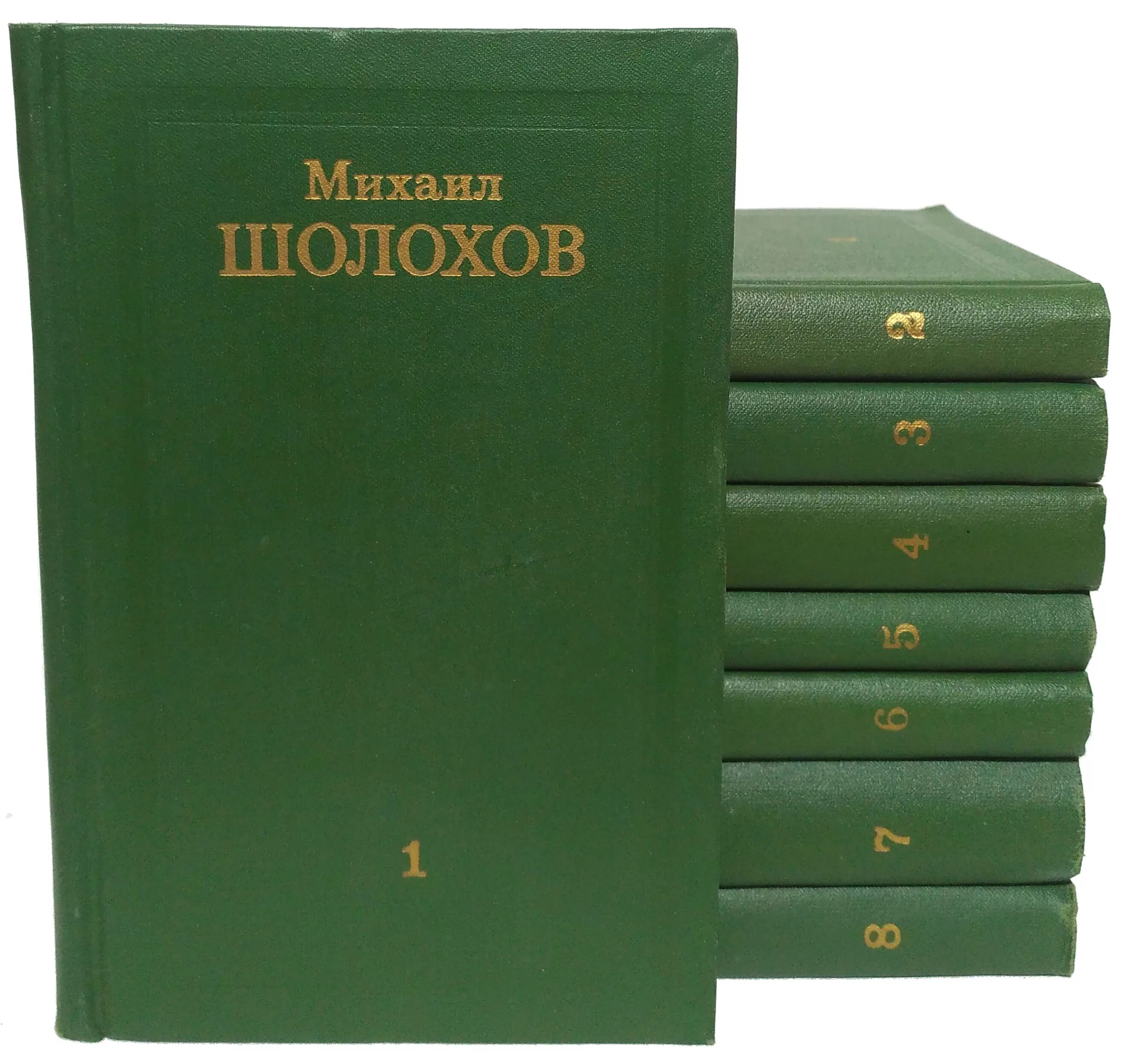 Шолохова «тихий дон» обложка. Тихий дон. Шолохов собрание сочинений в 8 томах. «тихий дон» михаила шолохова. Собрание сочинений из 8 томах шолохов.