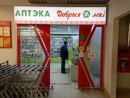 Лекарства в аптеках могилева