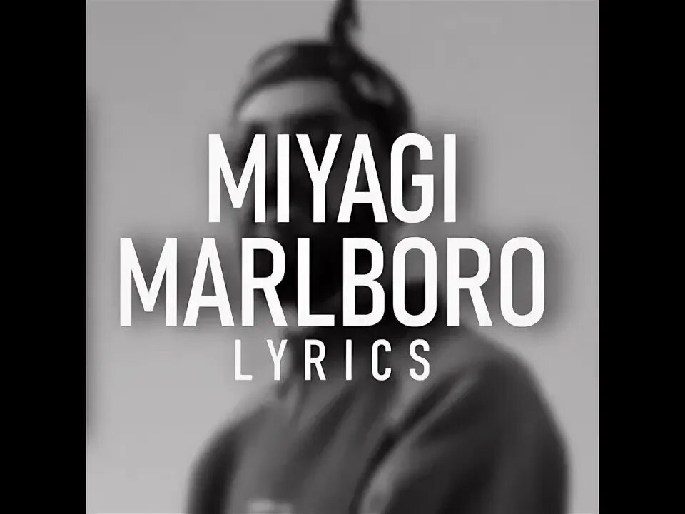 Мальборо remix. Мальборо remix. Мияги. Мальборо-хаус. Мальборо-хаус.