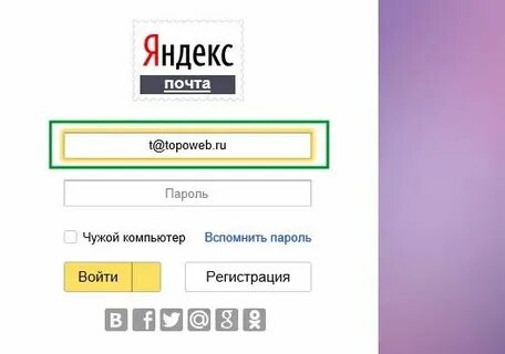 Добавь в мою почту