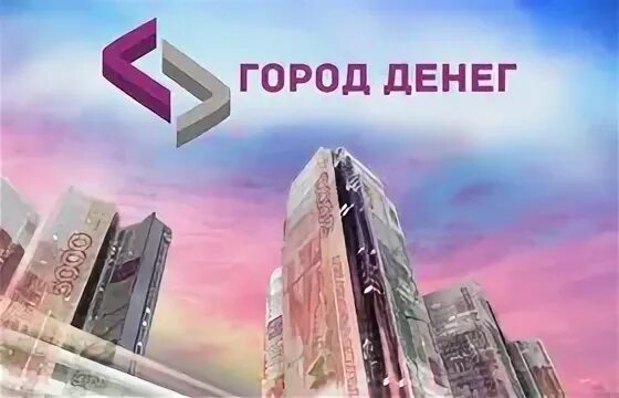 Города на деньгах. Города на деньгах. Город денег логотип. Города на деньгах. Горд денег.