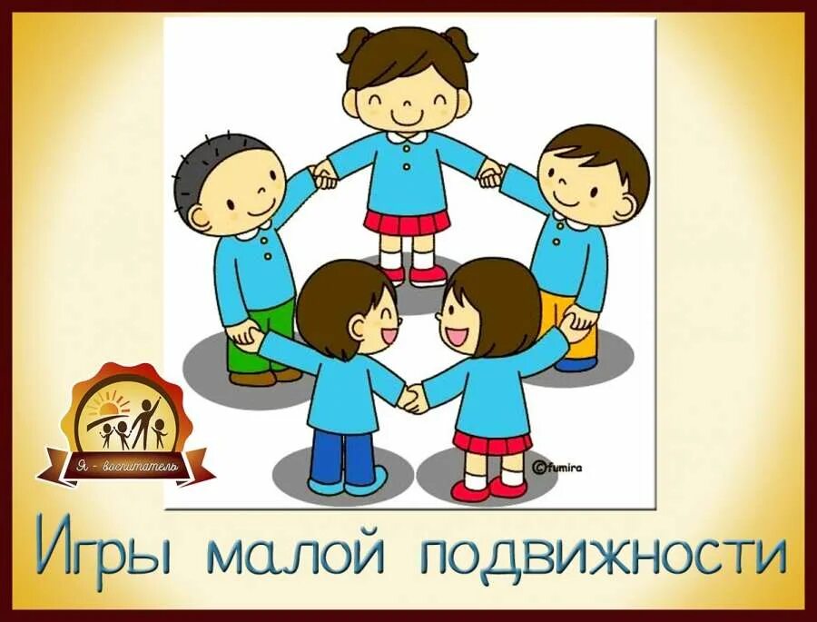 картотека подвижных игр в подготовительной группе. малоподвижные игры в подготовительной. подвижные игры в подготовительной группе картотека. картотека игр для старшего дошкольного возраста. детских подвижных игр для старшая группа-.