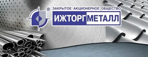 Ижторгметалл ижевск телефон