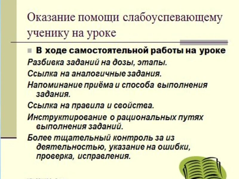 Виды работ со слабоуспевающими учениками. Задания со слабоуспевающими детьми. Задание для слабоуспевающим ученикам. Работа со слабоуспевающими учащимися карточки. Работа со слабоуспевающими в начальной школе