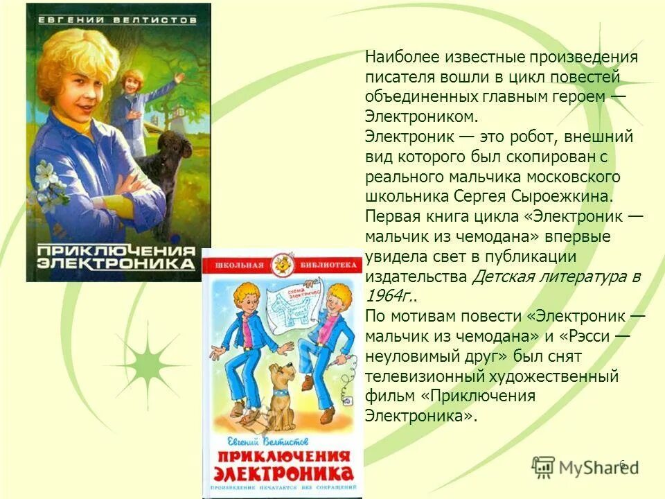 чтение 4 класс приключения электроника. приключения электроника. план приключения электроника чемодан с 4 ручками. презентация приключения электроника 4 класс школа. велтисов приключения электроника.
