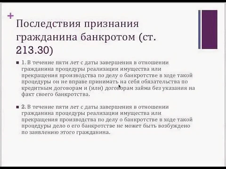 Последствия признания гражданина банкротом. 4. Последствия признания гражданина банкротом.. Последствия признания банкротства физического лица. Последствия признания гражданина банкротом кратко перечислить.