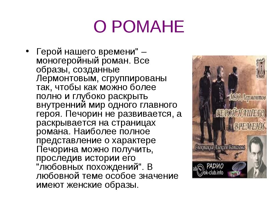 Любимый герой печорин сочинение. Образ Печорина в романе м.ю.Лермонтова герой нашего времени. Образ главного героя в романе герой нашего времени Печорин. Лермонтов образ Печорина. Сочинение на тему наши герои.