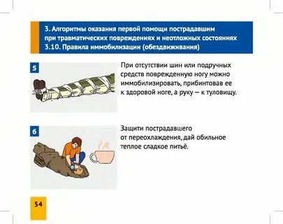 Выберите определение первой помощи