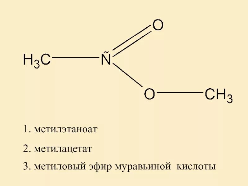 Метилацетат общая формула. Сложный эфир метилацетат формула. Метилацетат структурная формула. Сложные эфиры метилэтаноат.