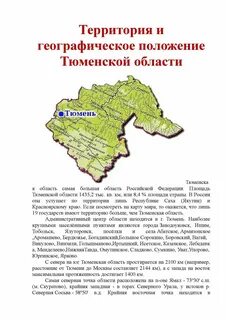 Географическое положение тюмени и его название