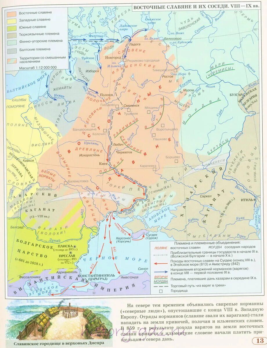 Расселение восточных славян в 6-9 веках карта. Расселение восточных славян 9 век. Карта расселение восточных славян в 8-9 веке. Соседи восточных славян и древней Руси.