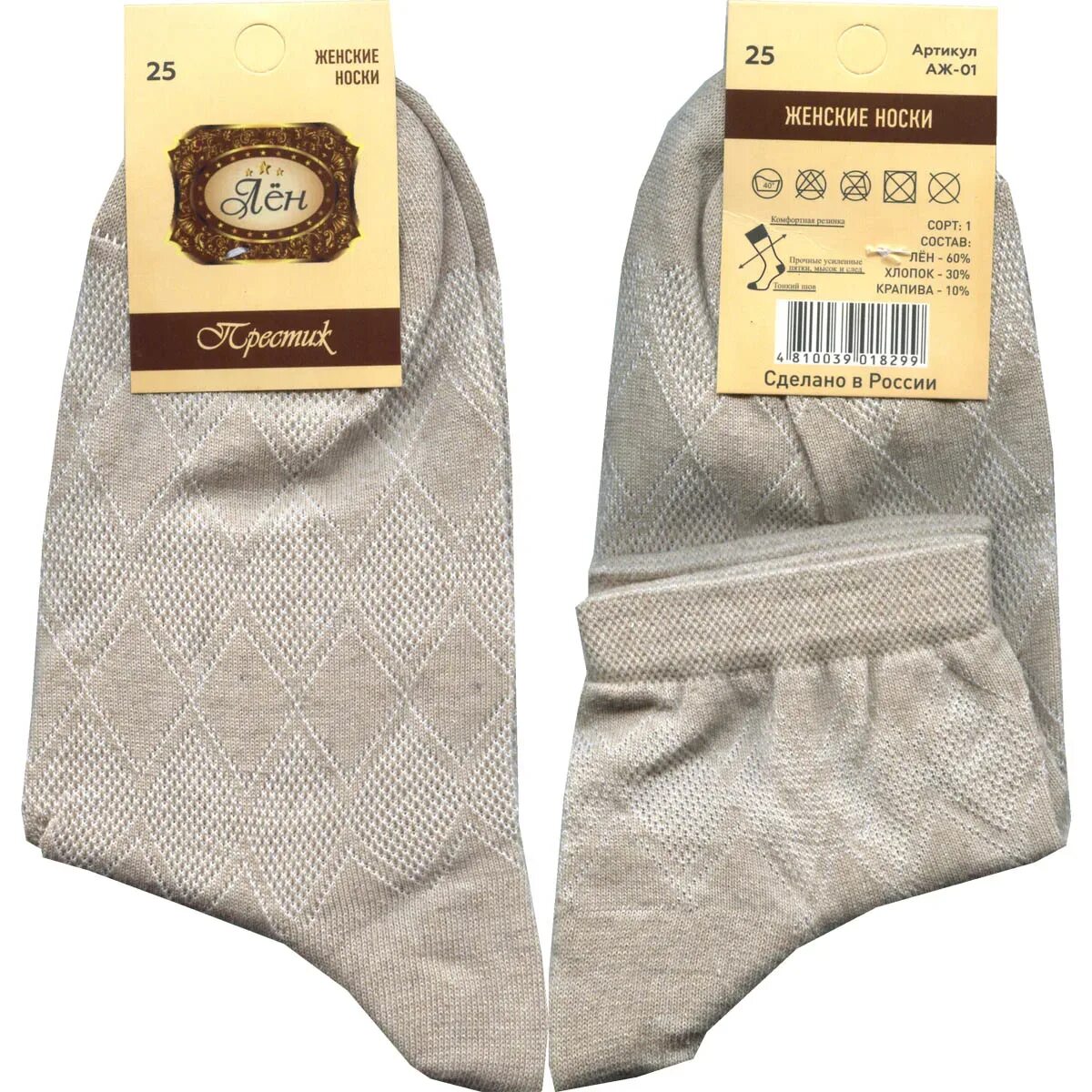 Белорусские льняные носки мужские. Белые шерстяные носки. Носки льняные женские. Носки белорусский лен женские. Носки из льна.