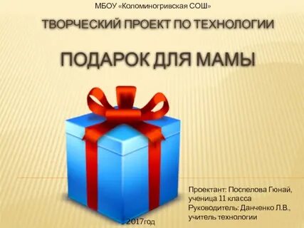Подарки технологии