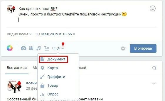 Как правильно делать посты