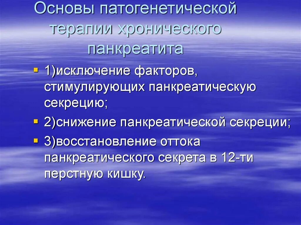Средство патогенетической терапии