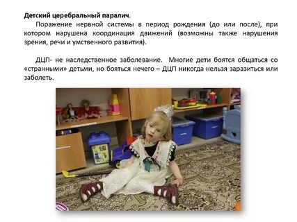 Дцп поражение головного мозга