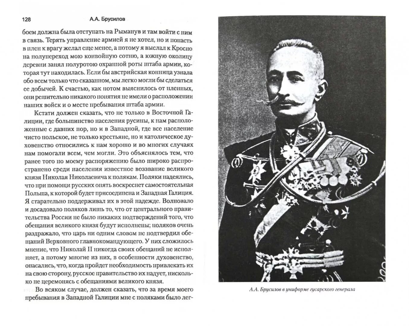 Лев брусилов книги по порядку. Генерал брусилов. брусилов портрет.