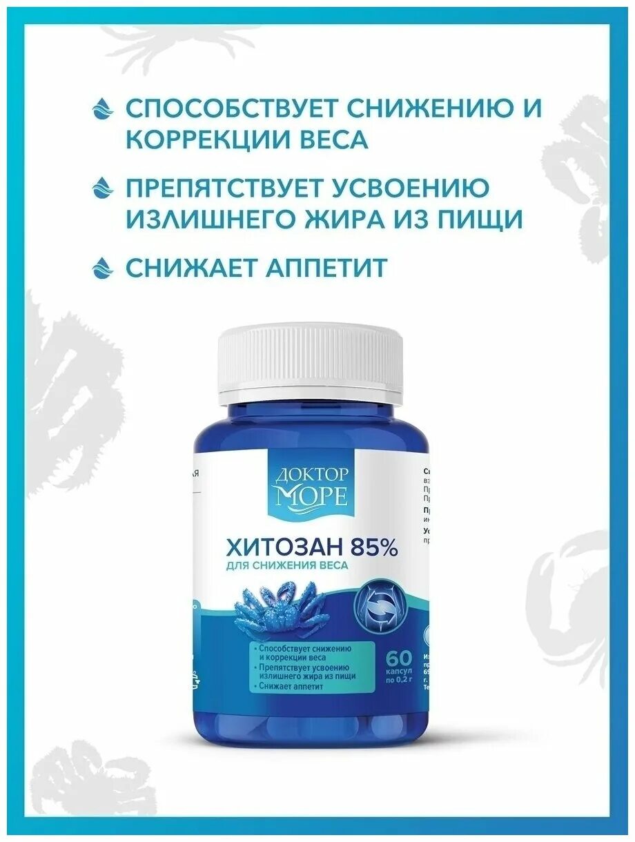 кито зан доктор моря кутозан. хитозан доктор море. хитозан 85 доктор море. доктор море вытяжка из панциря краба. хитозан 85 доктор море.