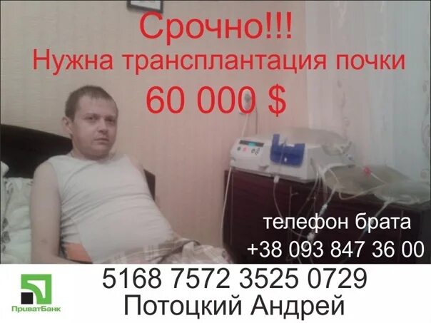Срочно нужен донор почки в Москве. Срочно нужен донором почки. Кому нужна почка человеческая. Срочно в номер купить
