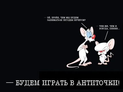 Не знаю чем мы займемся