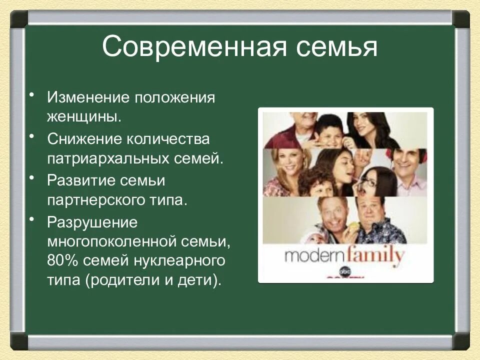 Изменение типов семьи