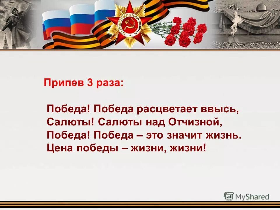 Песня победа победа расцветает ввысь. Песня победа победа расцветает ввысь. Текс песни главный праздник. Песня победа победа расцветает ввысь. День победы песня текст.