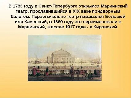 Мариинский театр открытие