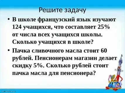 В школе французский язык изучают 167 учащихся