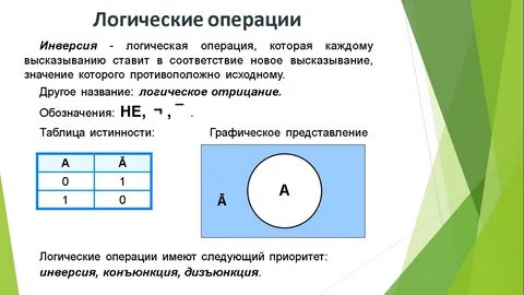 Большая логических